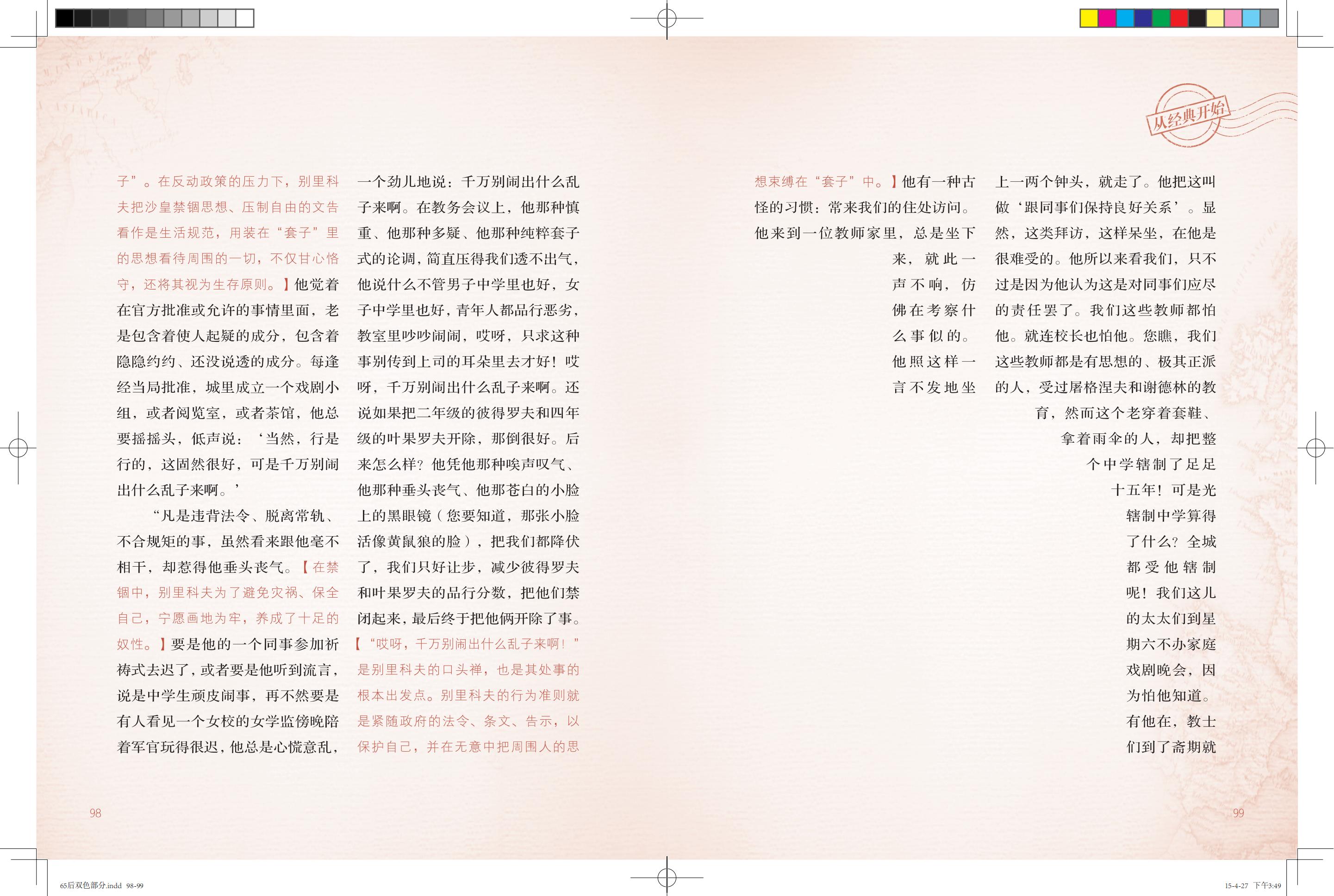 《鸽子号 Ⅱ》环扉2